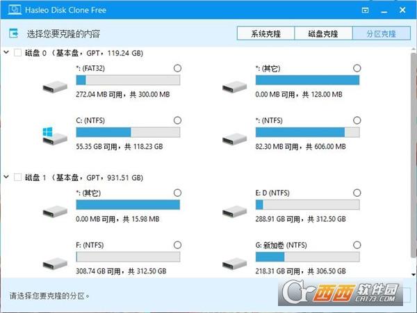 硬盘克隆工具,磁盘克隆.