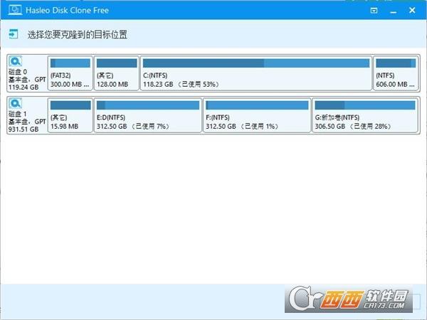 硬盘克隆工具,磁盘克隆.