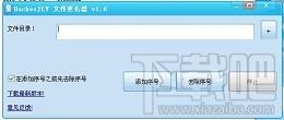 HackerJLY文件更名器,HackerJLY文件更名器下载,HackerJLY文件更名器官方下载