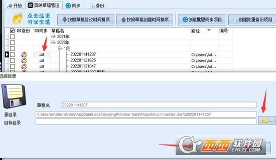 剪映电脑版,剪映专业版,云备份.