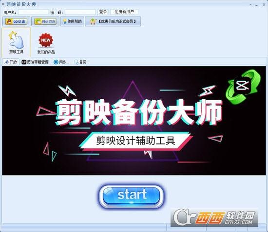 剪映电脑版,剪映专业版,云备份.