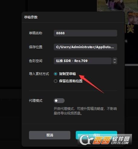 剪映电脑版,剪映专业版,云备份.