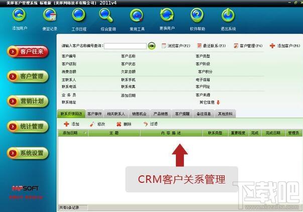 美萍客户管理系统,客户管理系统下载