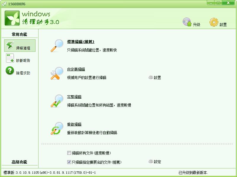 windows清理助手,windows清理助手x64,,Windows清理助手下载