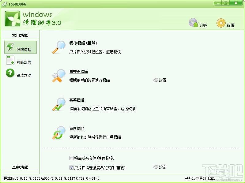 windows清理助手,windows清理助手x64,,Windows清理助手下载