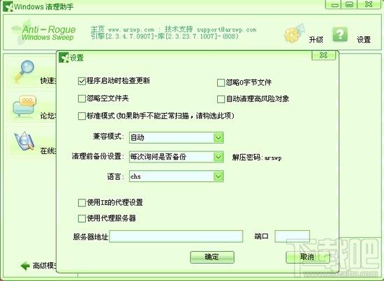 windows清理助手,windows清理助手x64,,Windows清理助手下载