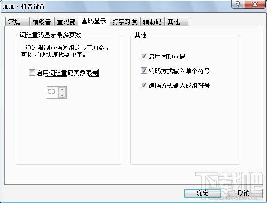 拼音加加,加加输入法,拼音加加下载,拼音加加输入法