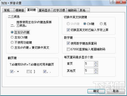 拼音加加,加加输入法,拼音加加下载,拼音加加输入法