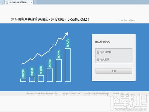 六台阶客户管理系统建设期版,六台阶客户管理系统下载,六台阶客户管理系统官方下载