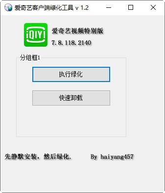 爱奇艺绿化,爱奇艺PC端.