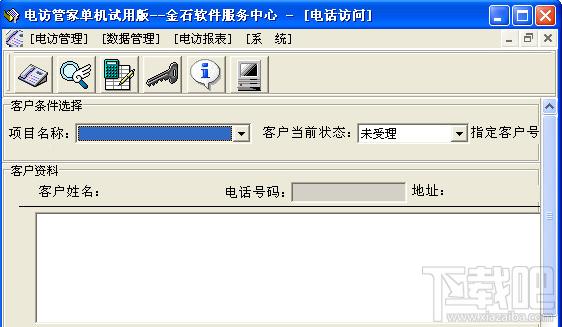电访管家,电访管家下载,电访管家官方下载