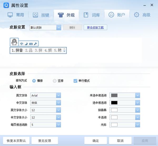 QQ输入法,QQ拼音输入法,qq输入法官方下载2014,QQ输入法精简版