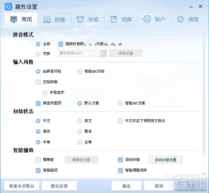 QQ输入法,QQ拼音输入法,qq输入法官方下载2014,QQ输入法精简版