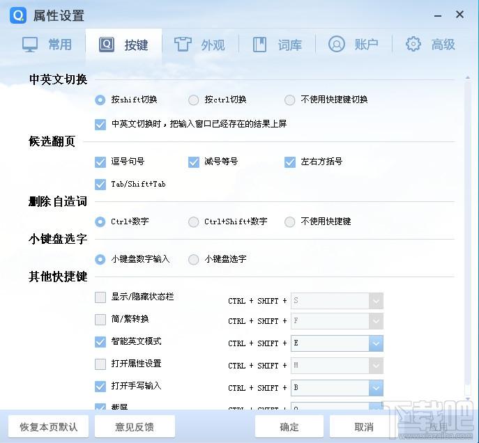 QQ输入法,QQ拼音输入法,qq输入法官方下载2014,QQ输入法精简版