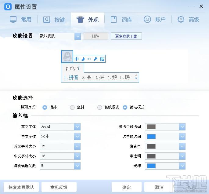 QQ输入法,QQ拼音输入法,qq输入法官方下载2014,QQ输入法精简版