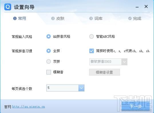 QQ输入法,QQ拼音输入法,qq输入法官方下载2014,QQ输入法精简版