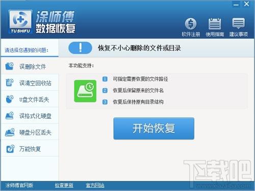 涂师傅数据恢复软件,涂师傅数据恢复软件下载,涂师傅数据恢复软件官方下载