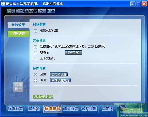酷灵输入法,酷灵输入法下载