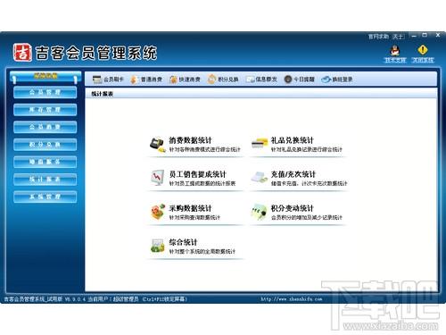 吉客会员管理系统,吉客会员管理系统下载,吉客会员管理系统官方下载