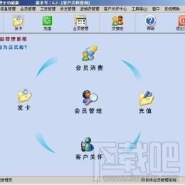 会员管理软件,好伙伴会员管理软件,好伙伴会员管理软件下载,好伙伴会员管理系统