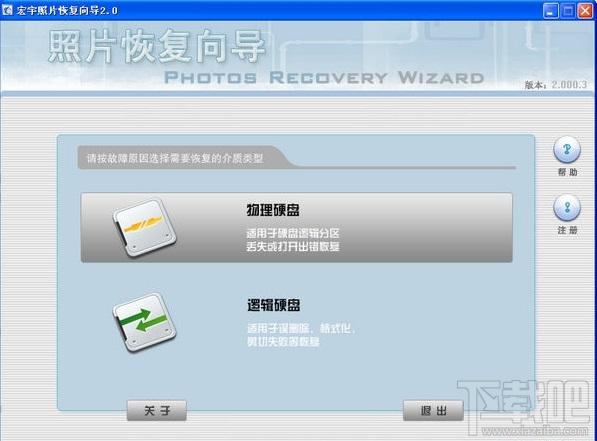 宏宇照片恢复向导 绿色版,宏宇照片恢复向导 绿色版下载,宏宇照片恢复向导 绿色版官方下载