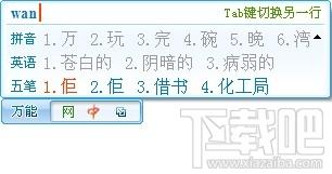 万能拼音,万能拼音下载,万能拼音输入法