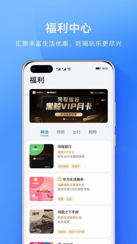 会员中心app下载,会员中心安卓版