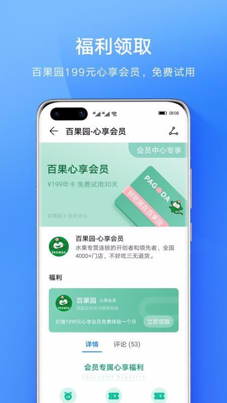 会员中心app下载,会员中心安卓版