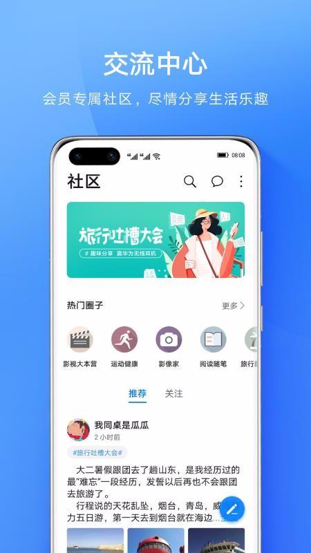 会员中心app下载,会员中心安卓版