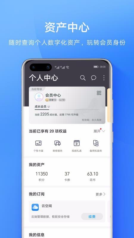 会员中心app下载,会员中心安卓版