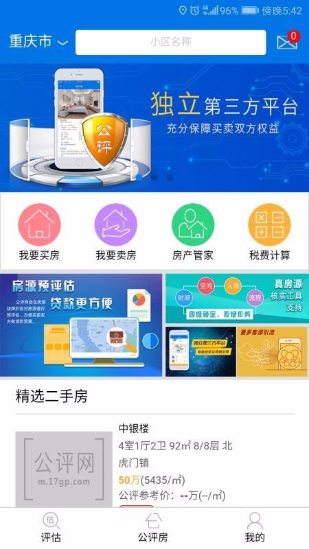 公评网app下载,公评网手机版