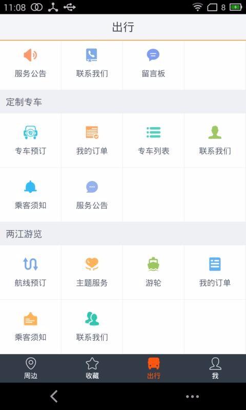 智能公交app下载, 智能公交安卓版