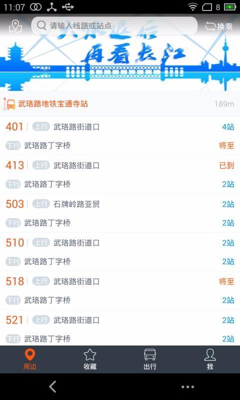 智能公交app下载, 智能公交安卓版