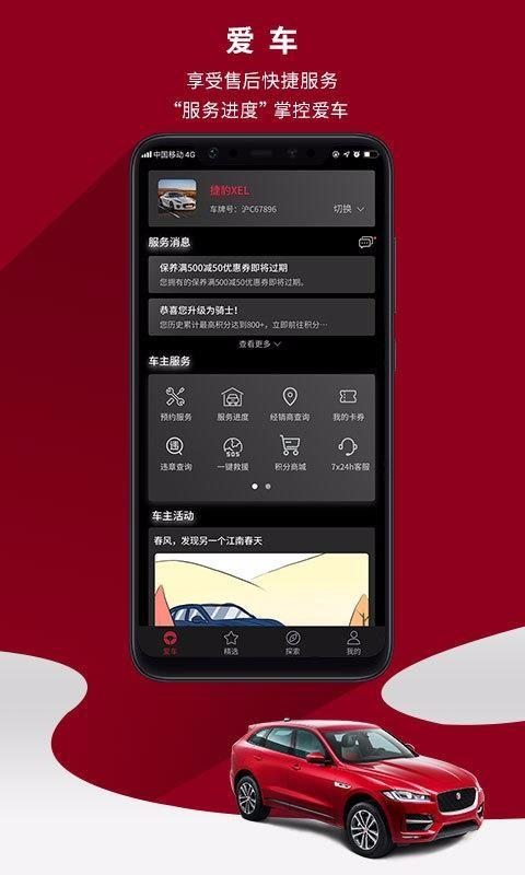 捷豹app下载,捷豹手机版
