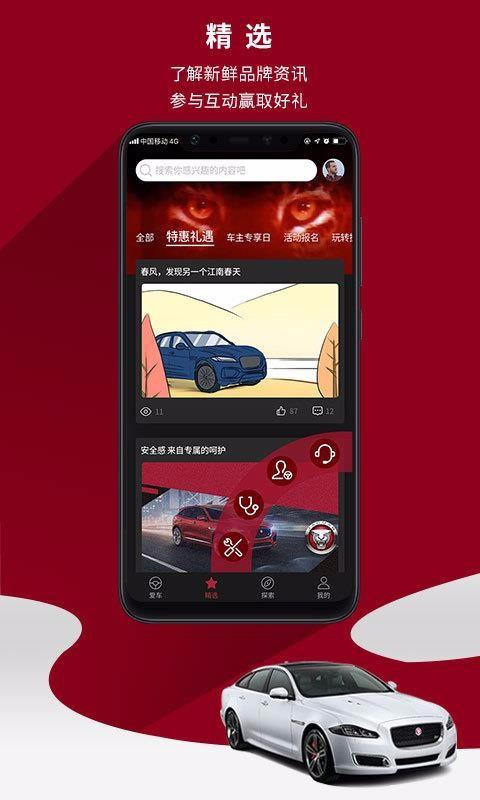 捷豹app下载,捷豹手机版