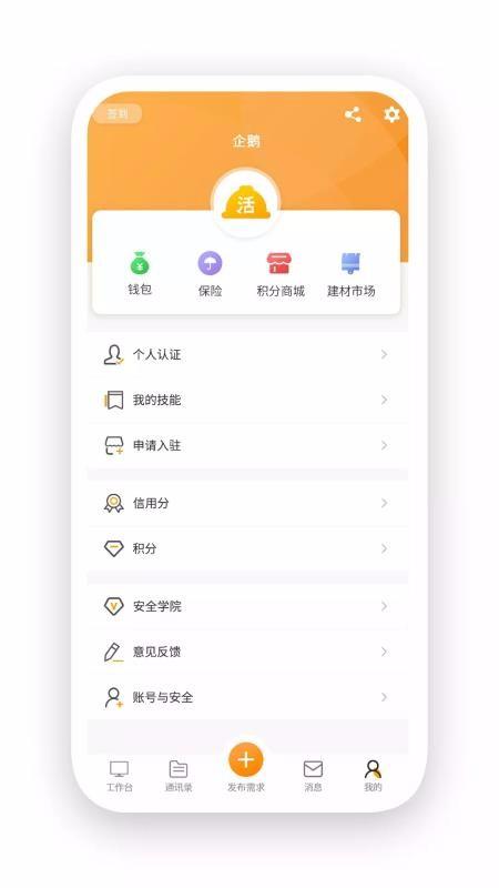 活多多工人版app下载,活多多工人版手机版