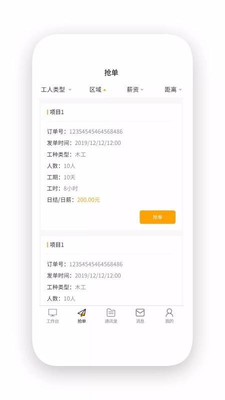 活多多工人版app下载,活多多工人版手机版