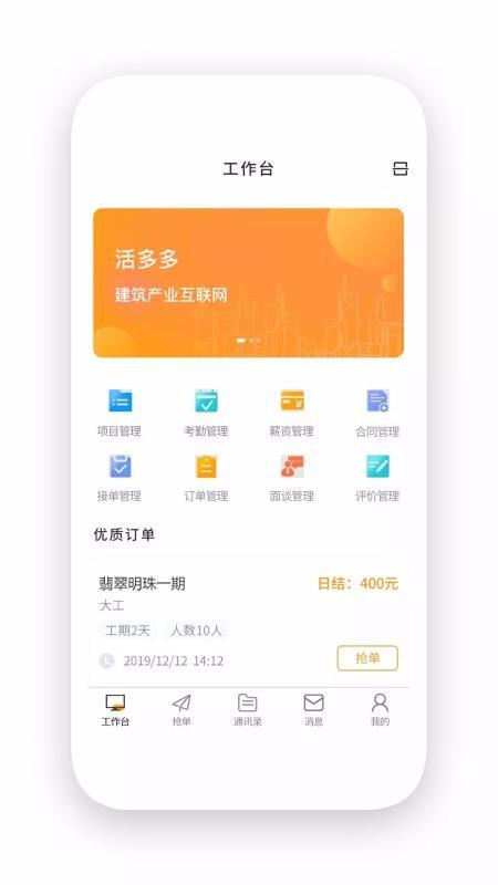 活多多工人版app下载,活多多工人版手机版