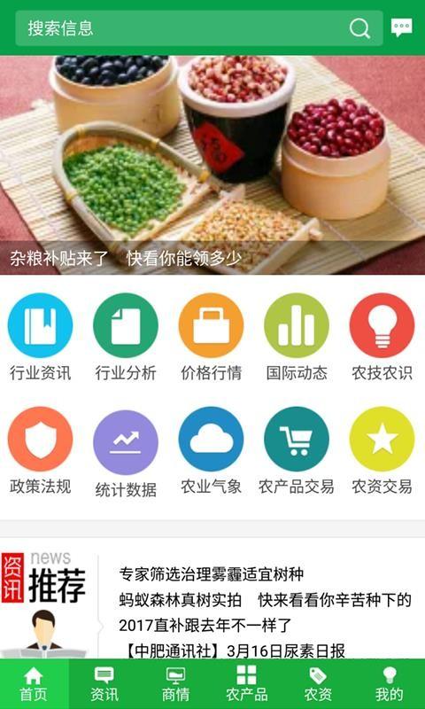 金农网app下载,金农网安卓版