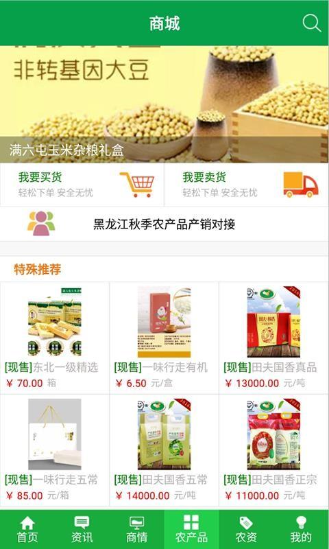 金农网app下载,金农网安卓版