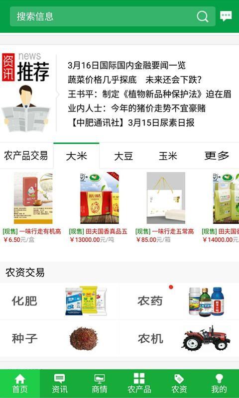 金农网app下载,金农网安卓版