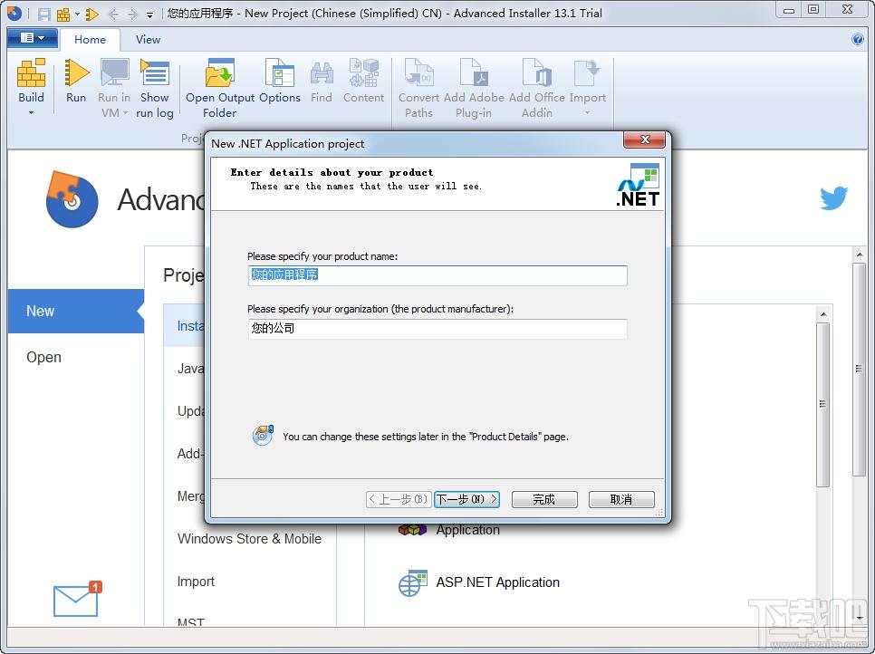 Advanced Installer,MSI安装包,软件打包