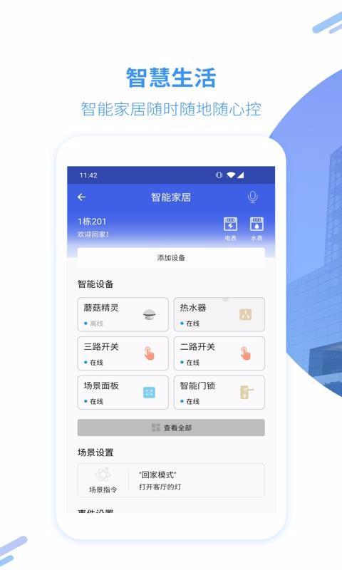 美寓app下载,美寓手机版