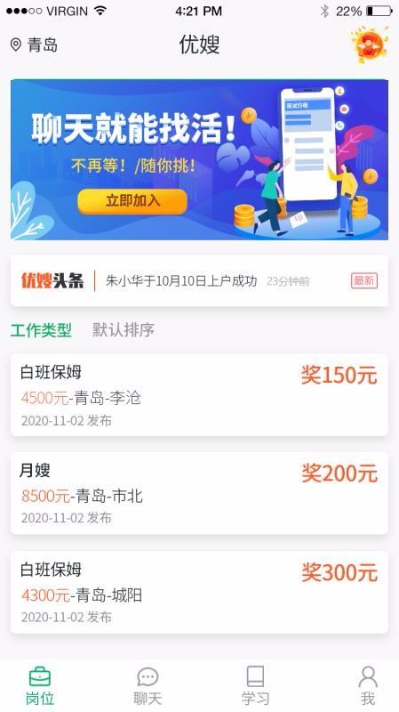 优嫂app下载,优嫂手机版