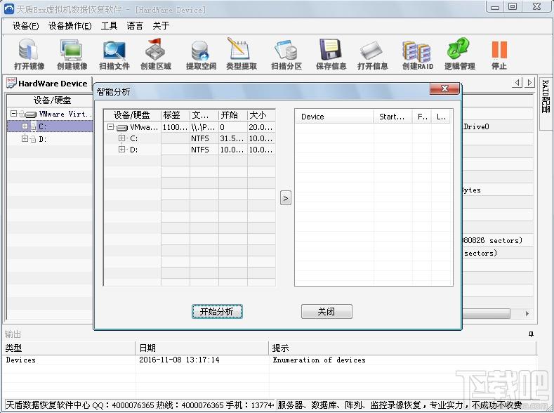 Esx虚拟机数据恢复软件,Esx虚拟机数据恢复软件下载,Esx虚拟机数据恢复软件官方下载