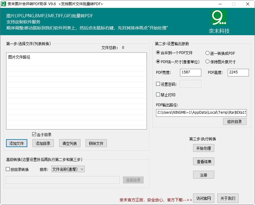 奈末图片合并转PDF助手,图片转pdf.