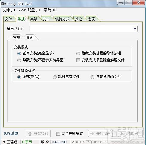 7-Zip自解压生成工具,7-Zip,7-Zip高级自解压文件生成工具