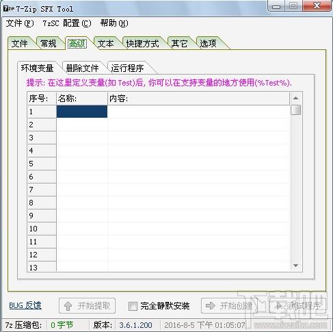 7-Zip自解压生成工具,7-Zip,7-Zip高级自解压文件生成工具