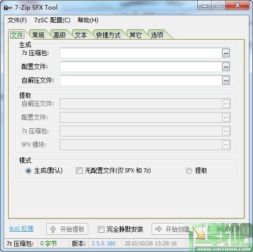 7-Zip自解压生成工具,7-Zip,7-Zip高级自解压文件生成工具