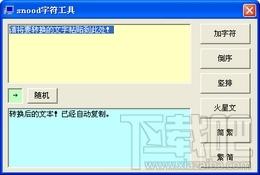 snood字符工具,snood字符工具下载,snood字符工具官方下载
